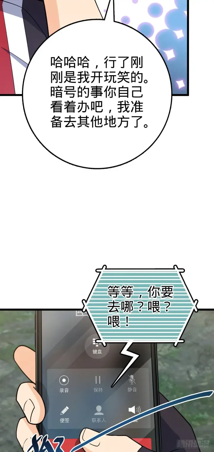 《大王饶命》454 天罗地网的脊梁，到了！图11