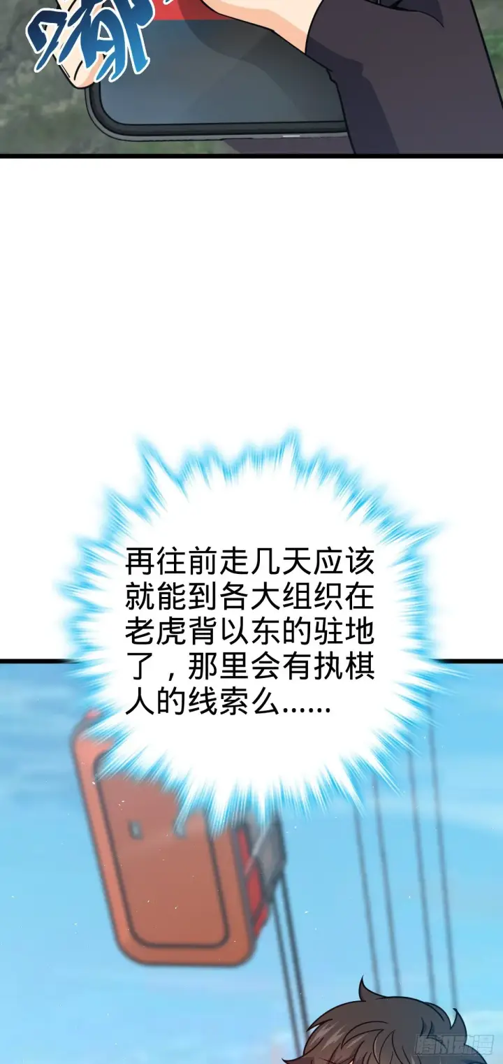 《大王饶命》454 天罗地网的脊梁，到了！图12