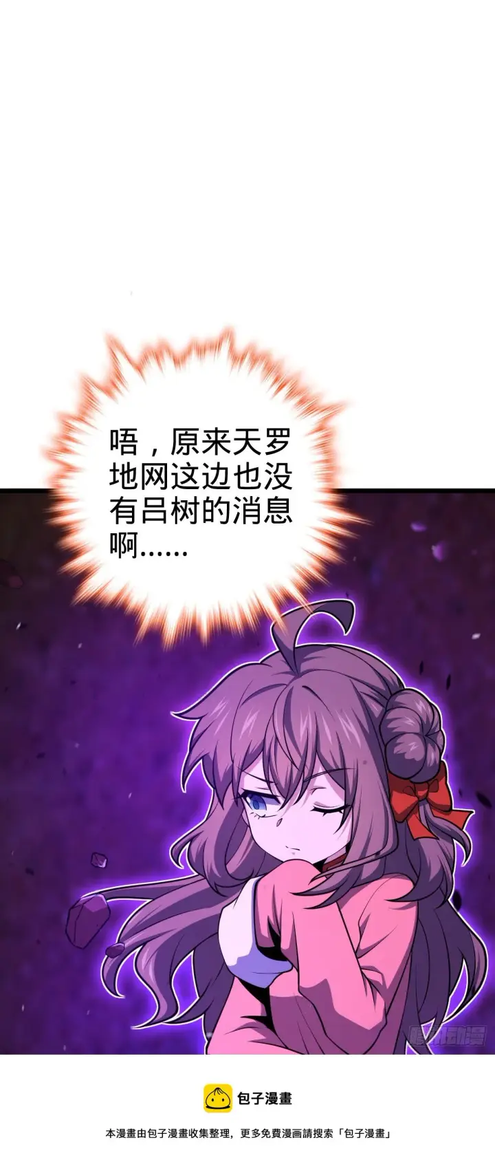 《大王饶命》454 天罗地网的脊梁，到了！图17