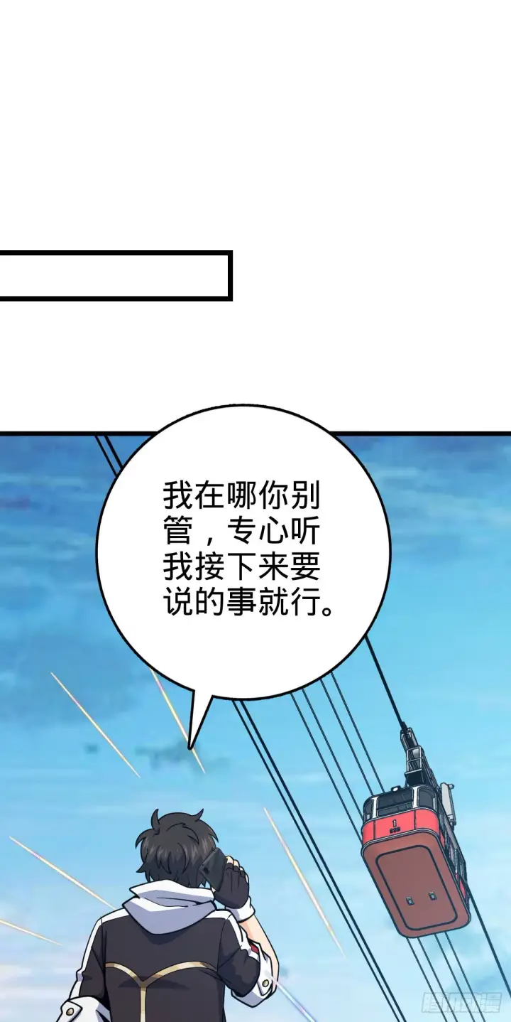 《大王饶命》454 天罗地网的脊梁，到了！图2