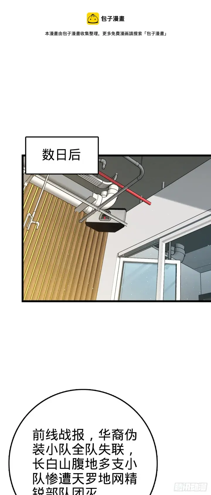 《大王饶命》454 天罗地网的脊梁，到了！图25