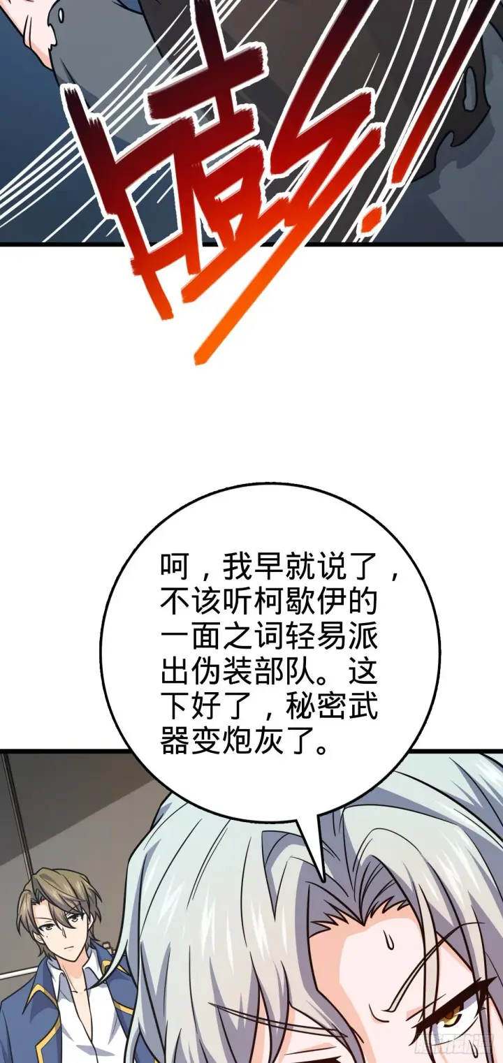 《大王饶命》454 天罗地网的脊梁，到了！图27