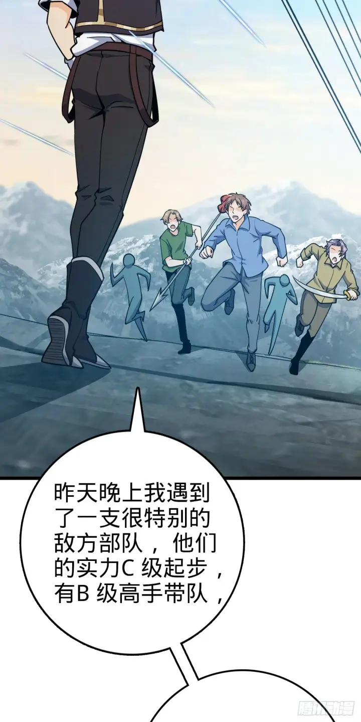 《大王饶命》454 天罗地网的脊梁，到了！图3