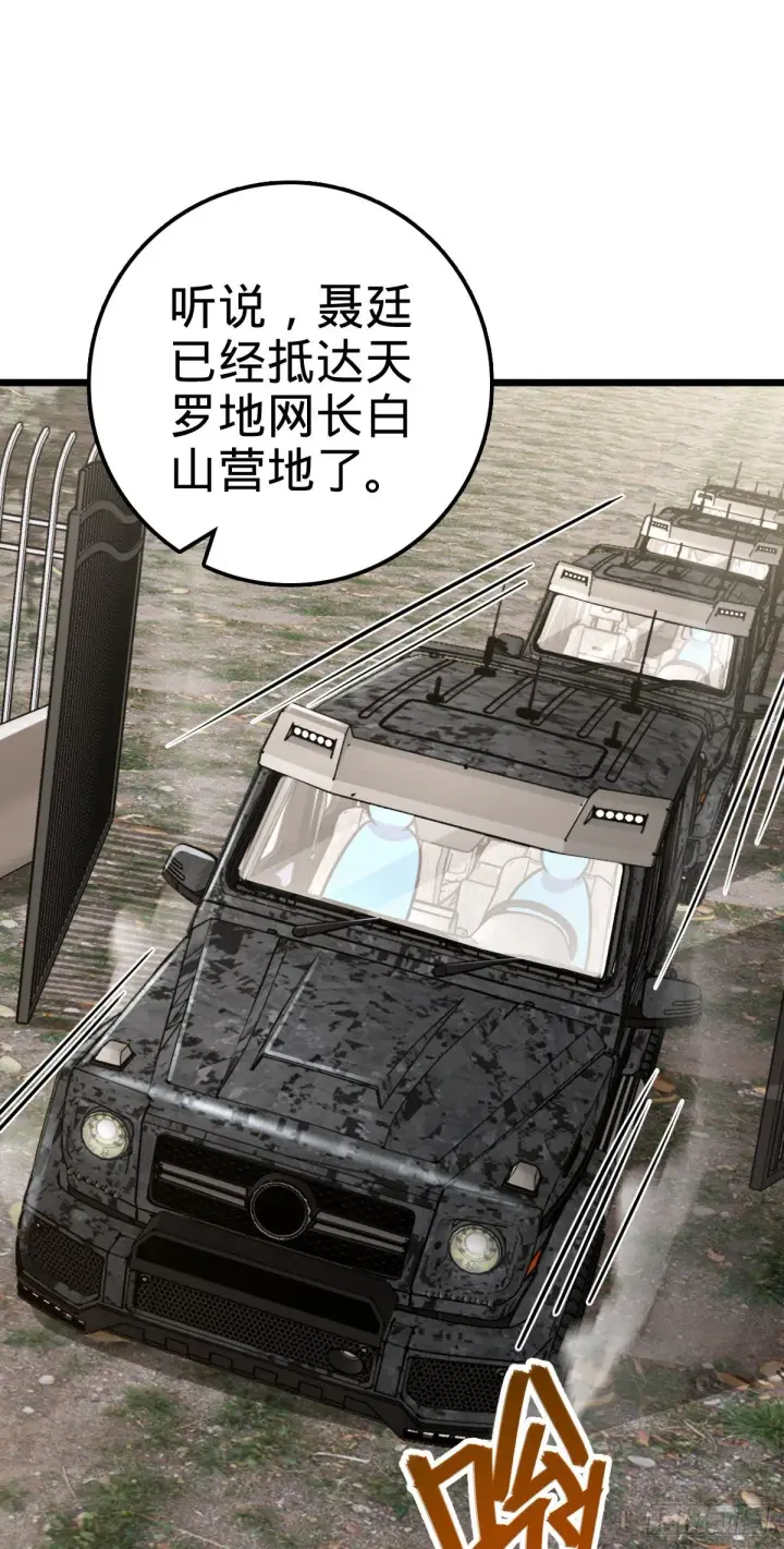 《大王饶命》454 天罗地网的脊梁，到了！图36