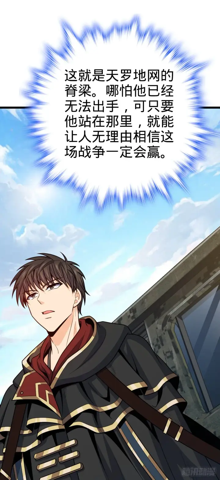 《大王饶命》454 天罗地网的脊梁，到了！图42