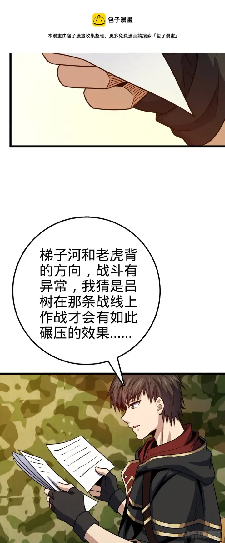 《大王饶命》454 天罗地网的脊梁，到了！图45