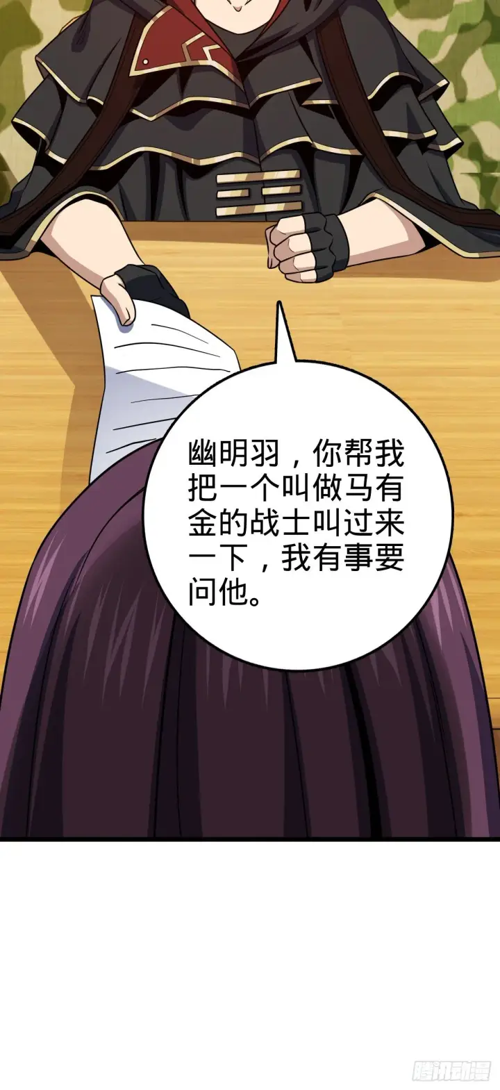 《大王饶命》454 天罗地网的脊梁，到了！图47