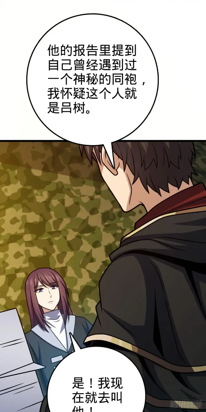 《大王饶命》454 天罗地网的脊梁，到了！图48