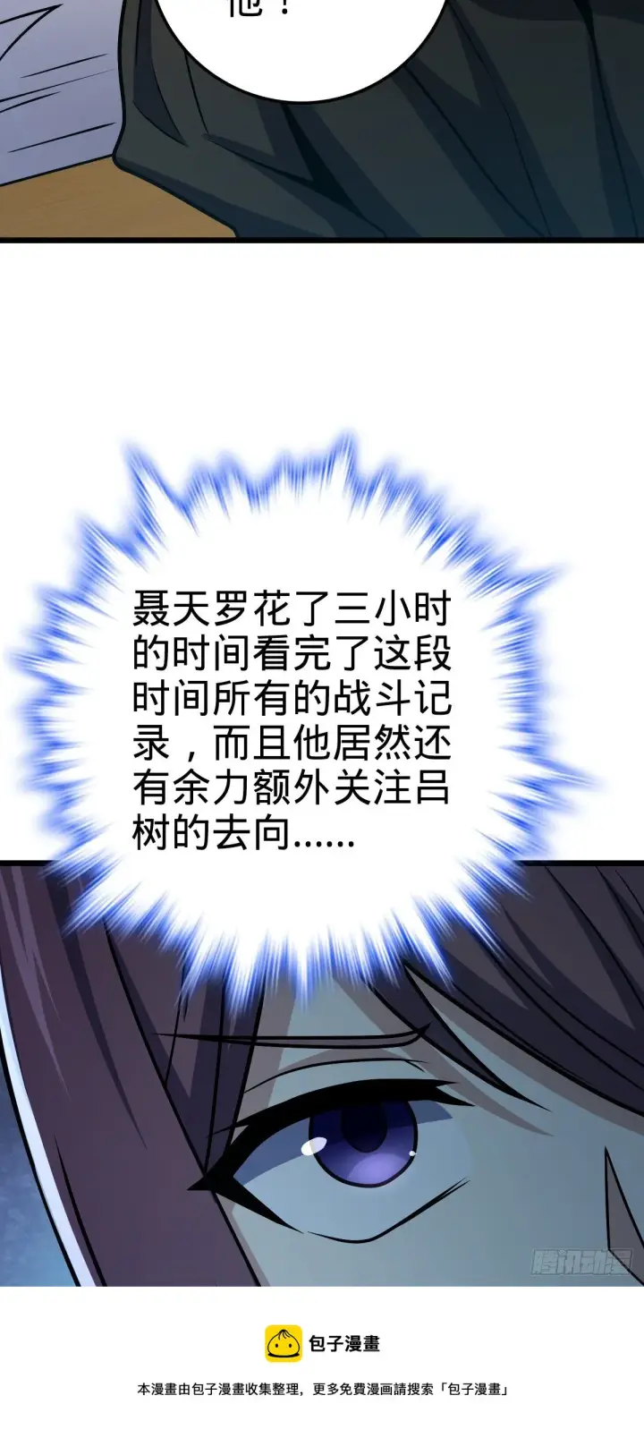 《大王饶命》454 天罗地网的脊梁，到了！图49
