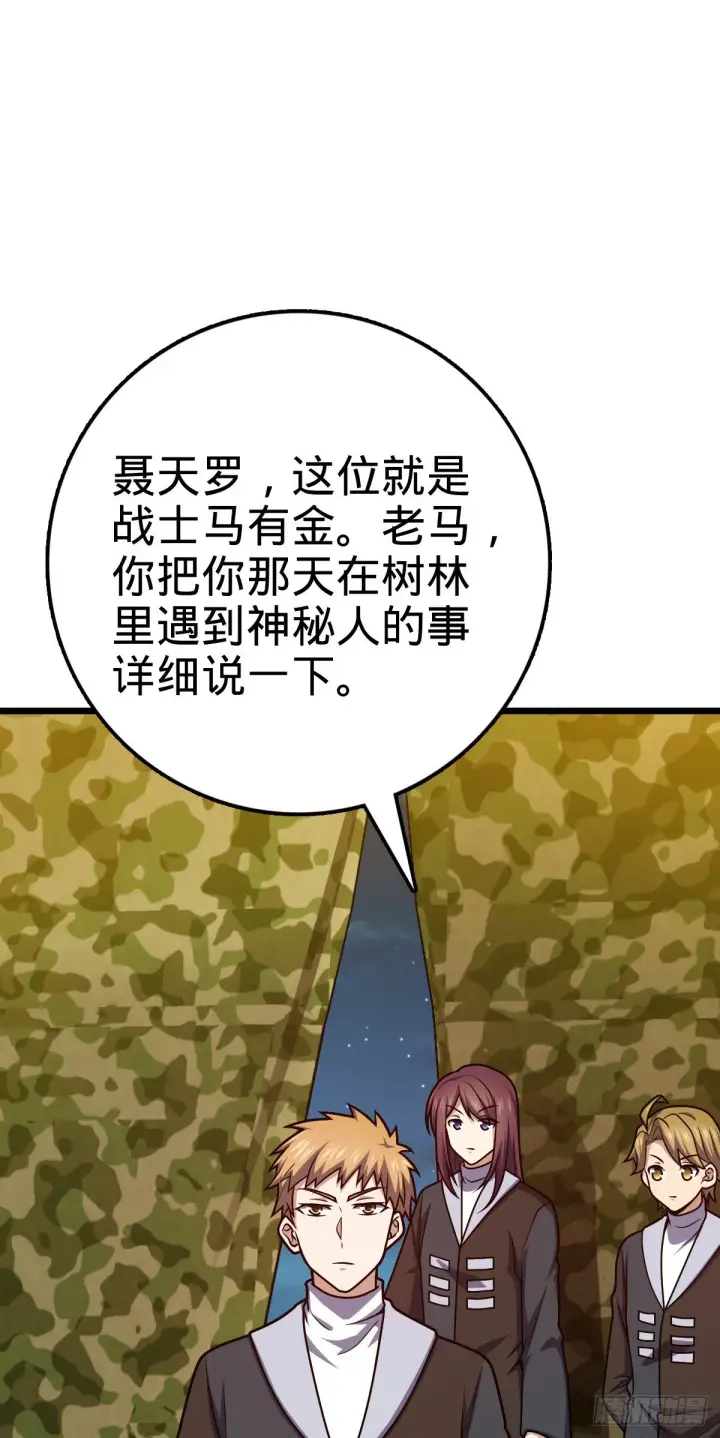 《大王饶命》454 天罗地网的脊梁，到了！图52