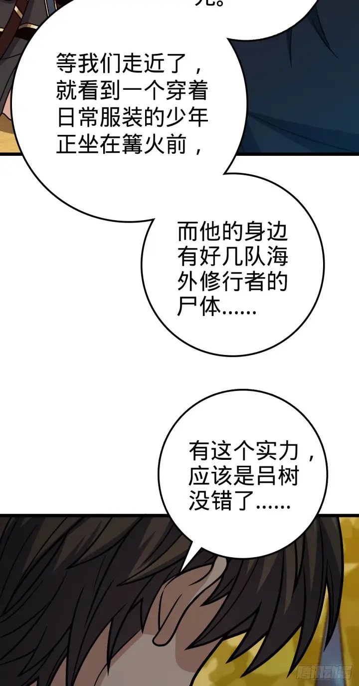 《大王饶命》454 天罗地网的脊梁，到了！图55