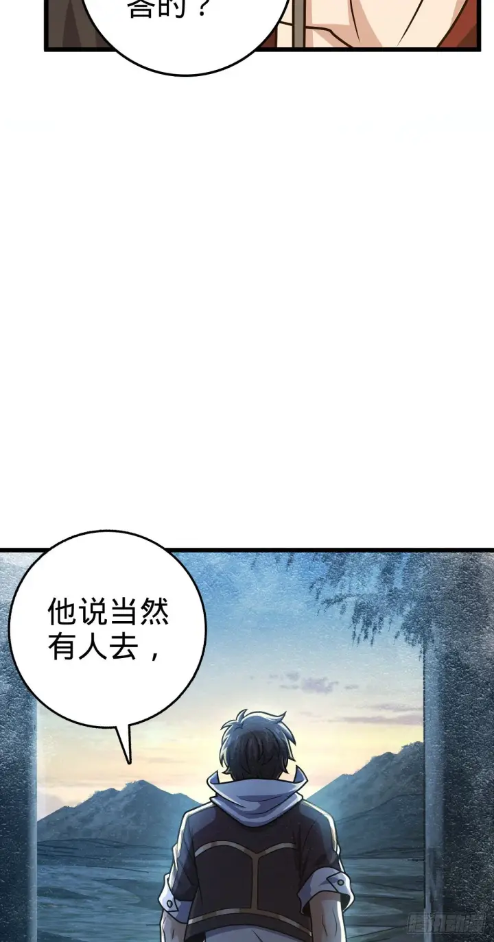 《大王饶命》454 天罗地网的脊梁，到了！图58