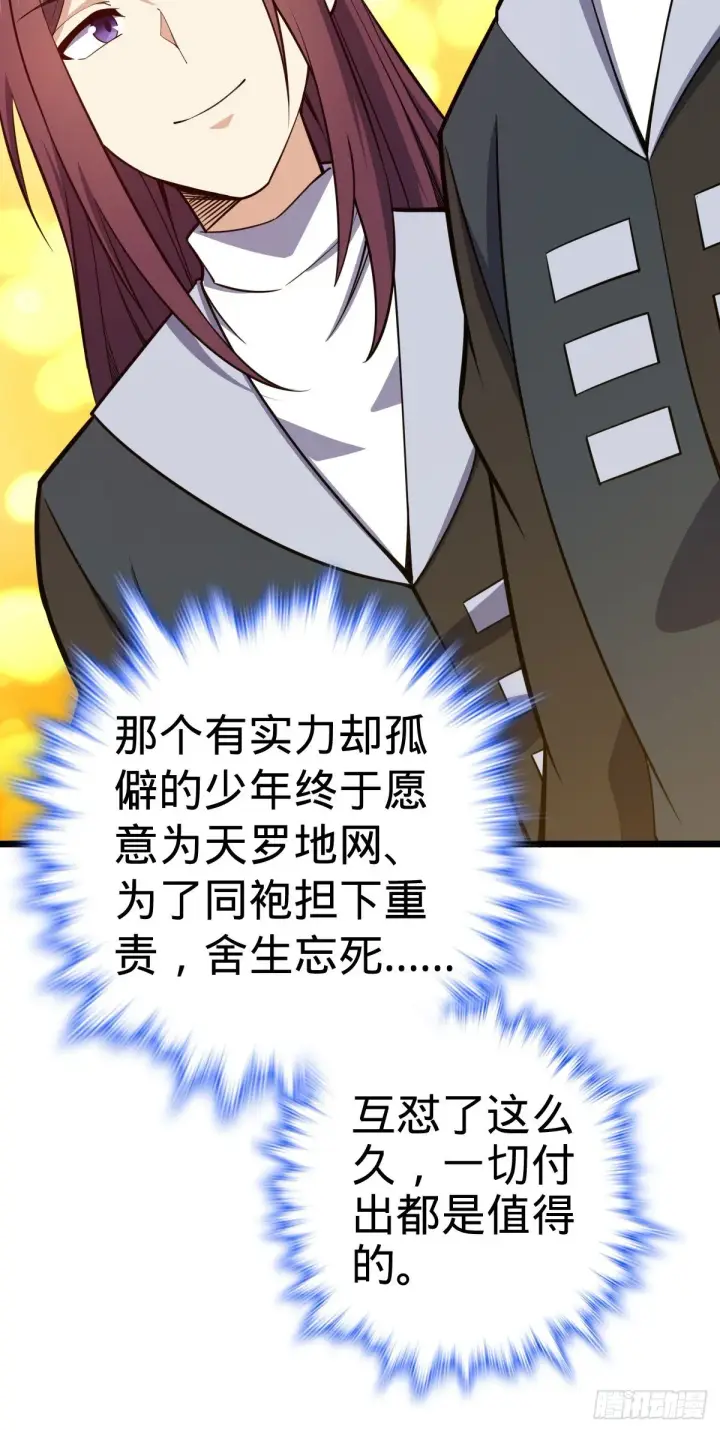 《大王饶命》454 天罗地网的脊梁，到了！图62