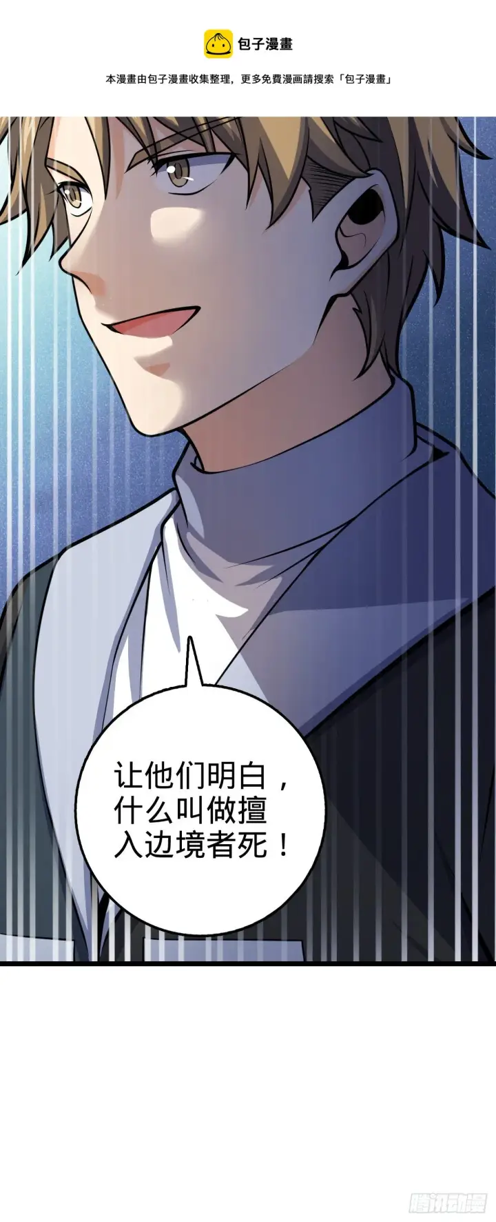 《大王饶命》455 擅入边境者死图13