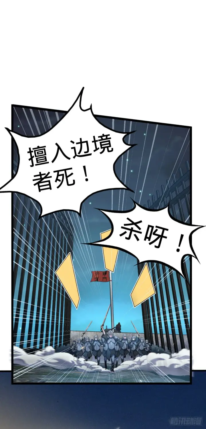《大王饶命》455 擅入边境者死图27