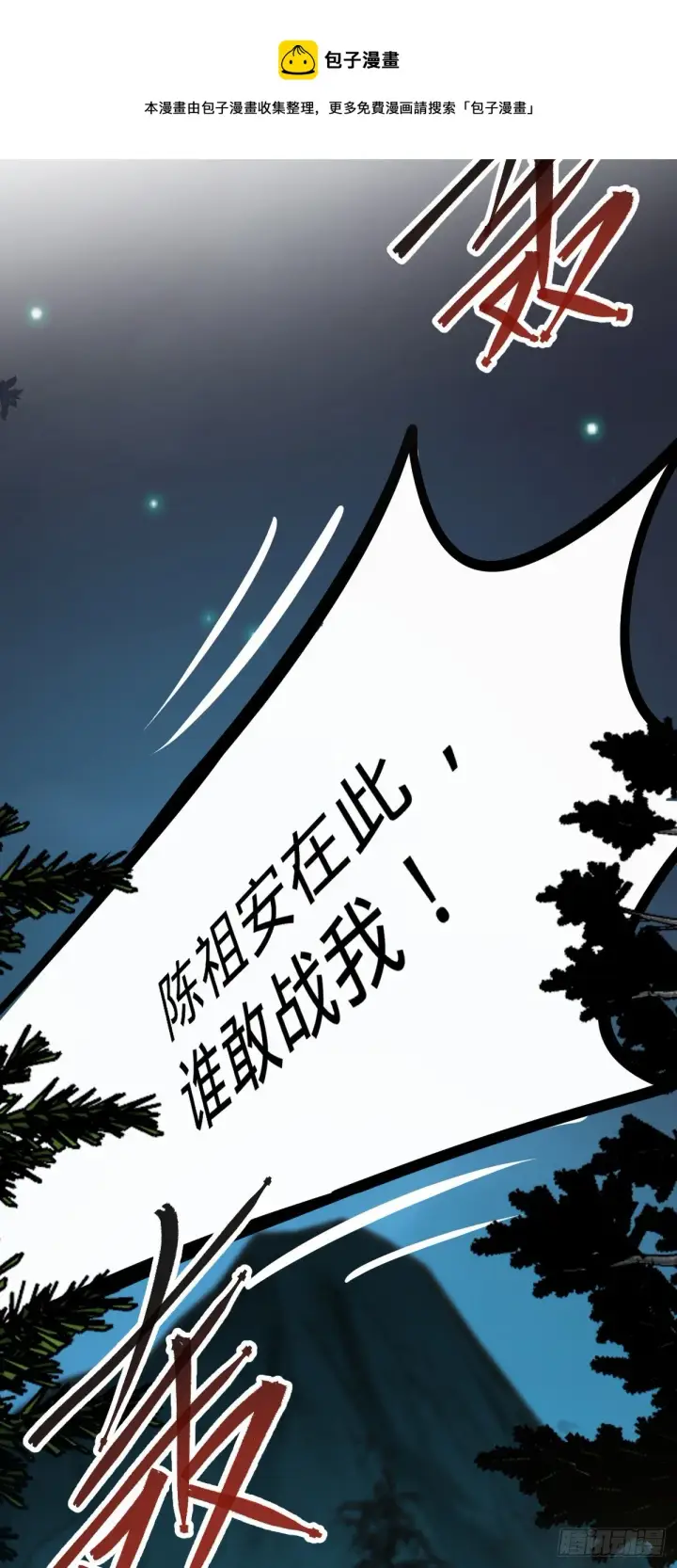 《大王饶命》455 擅入边境者死图57