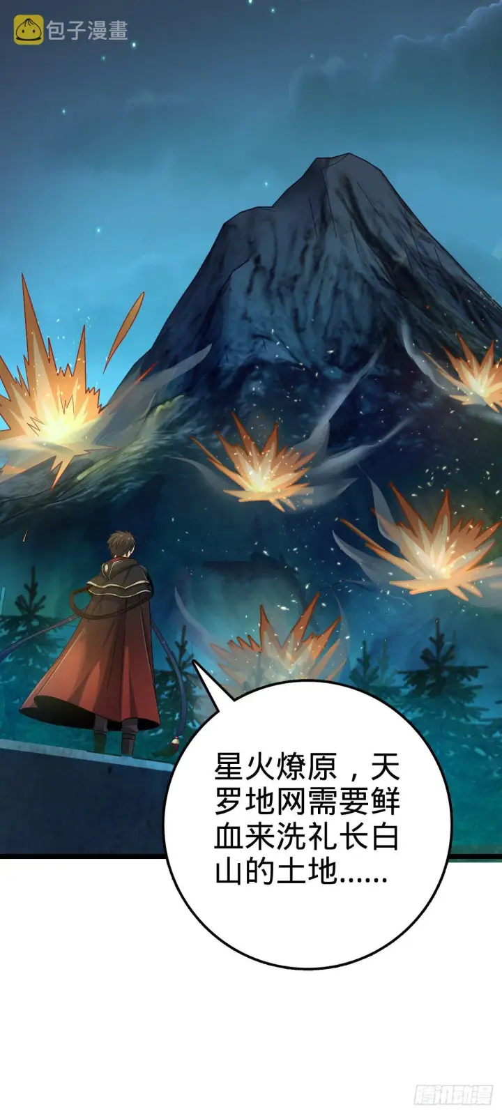 《大王饶命》455 擅入边境者死图68