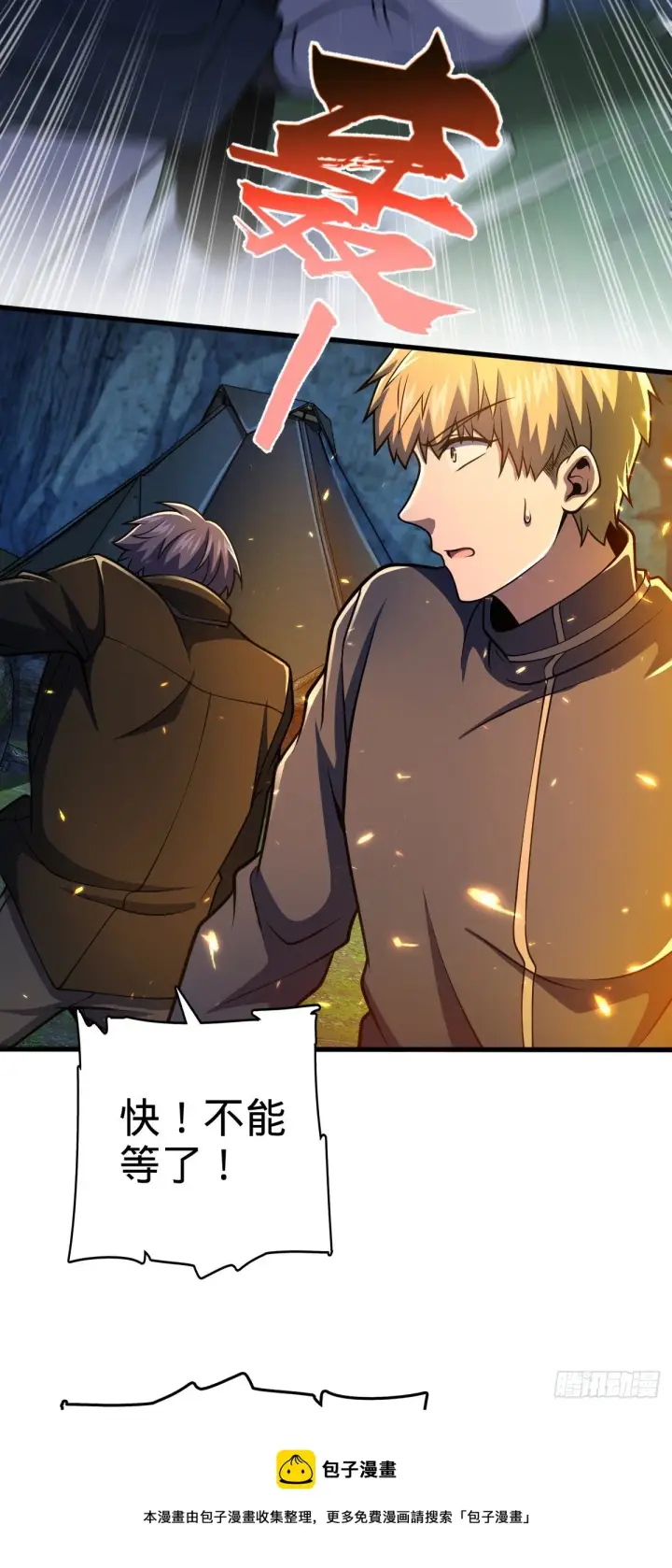 《大王饶命》456 新亭易主图13
