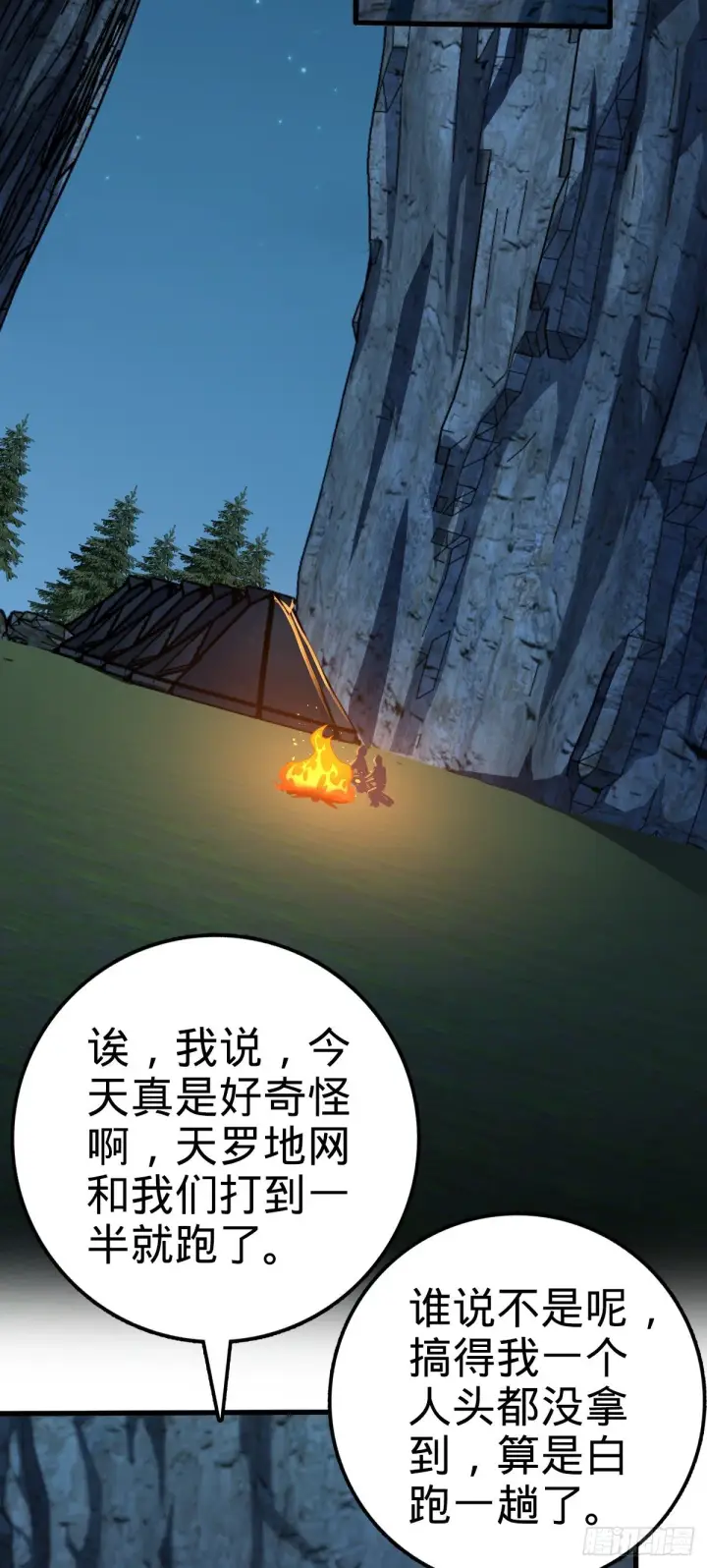 《大王饶命》456 新亭易主图3