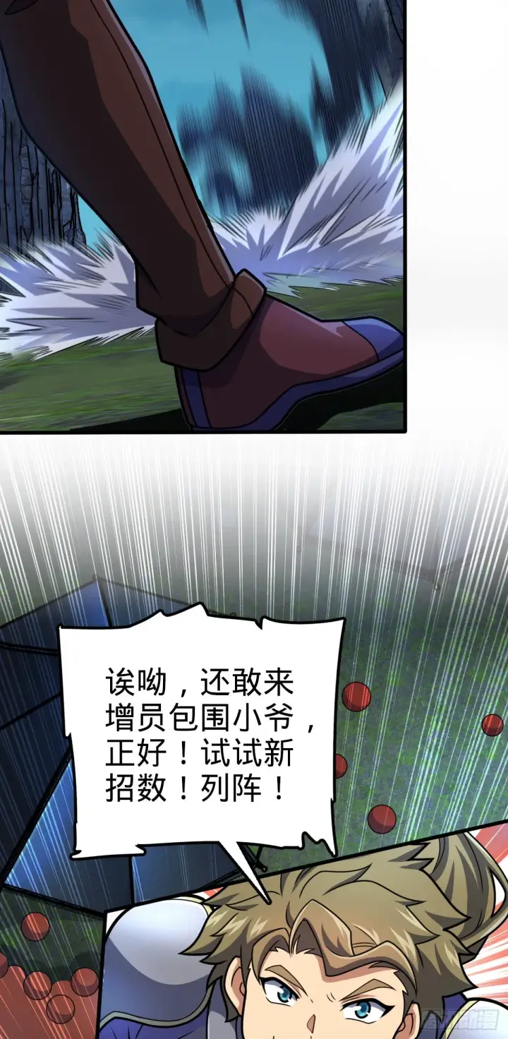 《大王饶命》456 新亭易主图34