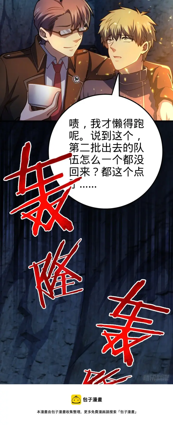 《大王饶命》456 新亭易主图5
