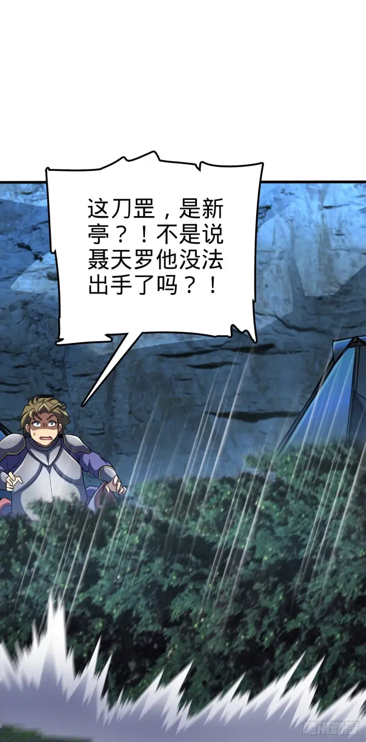 《大王饶命》456 新亭易主图63