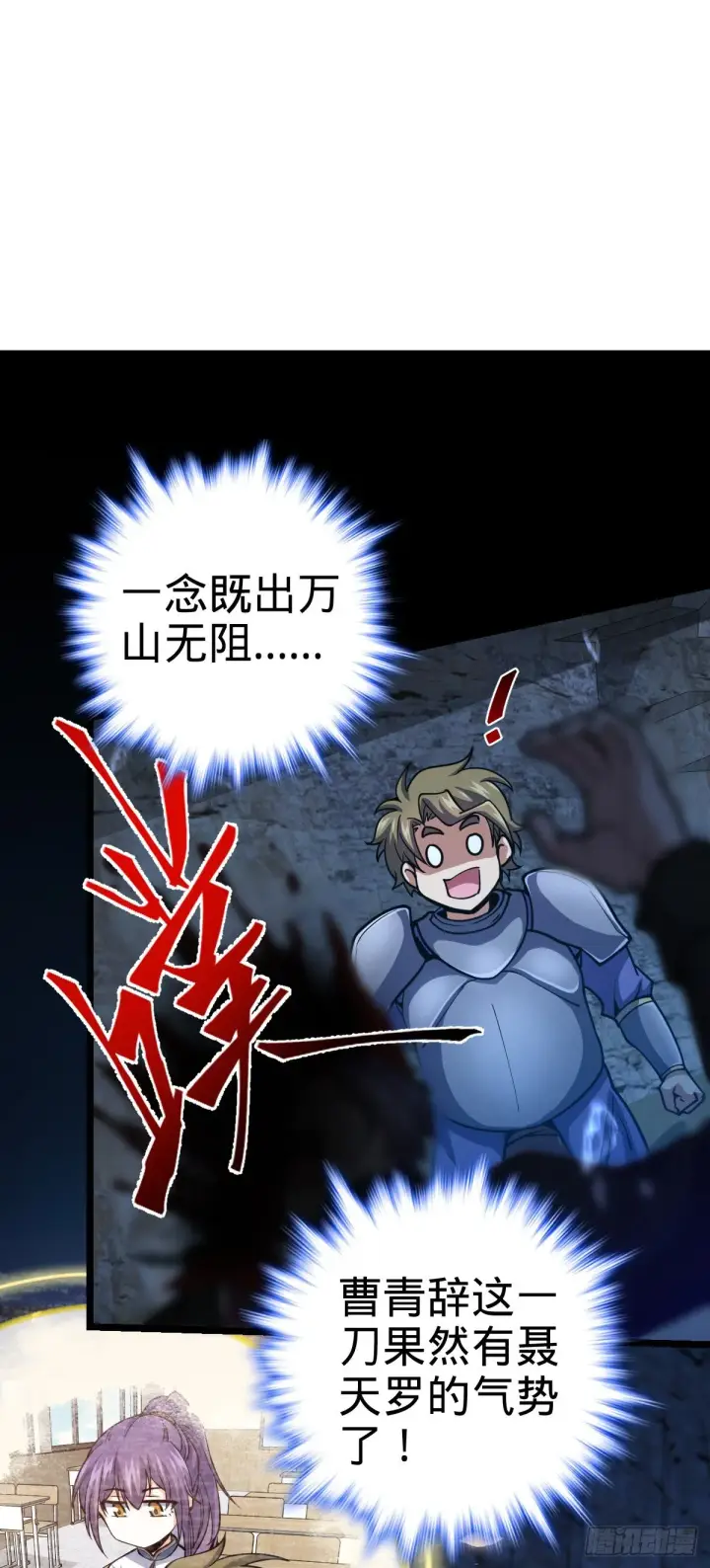 《大王饶命》457 聂廷传人图15
