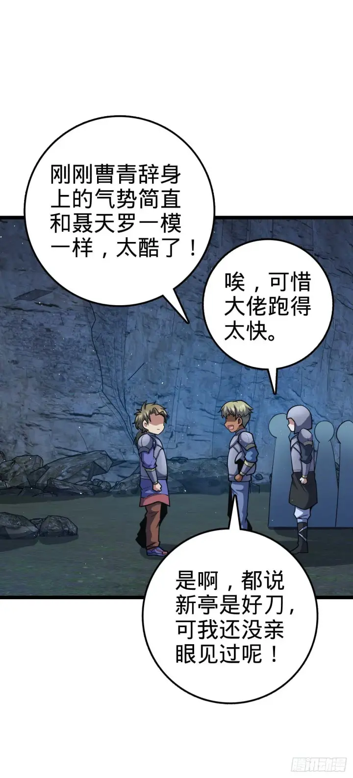 《大王饶命》457 聂廷传人图20