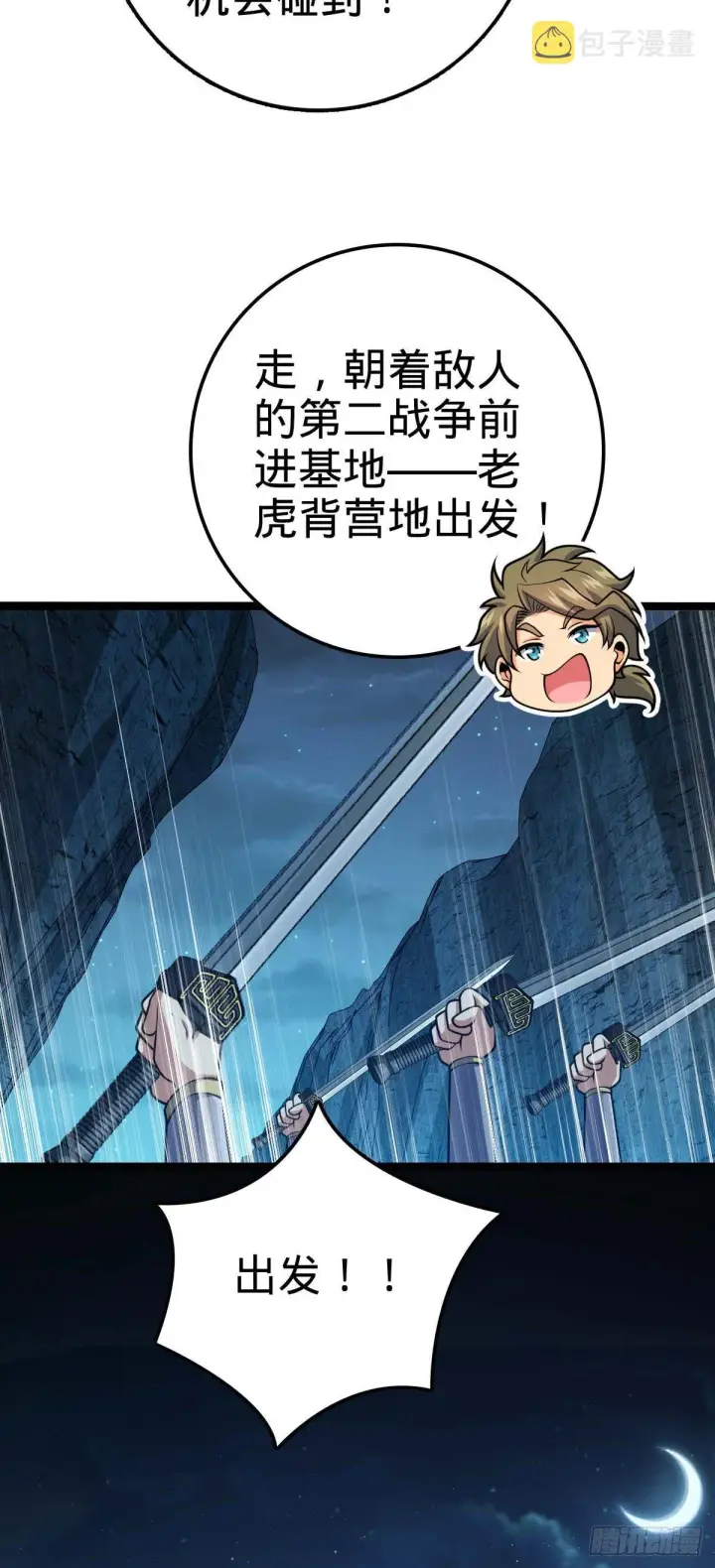 《大王饶命》457 聂廷传人图22