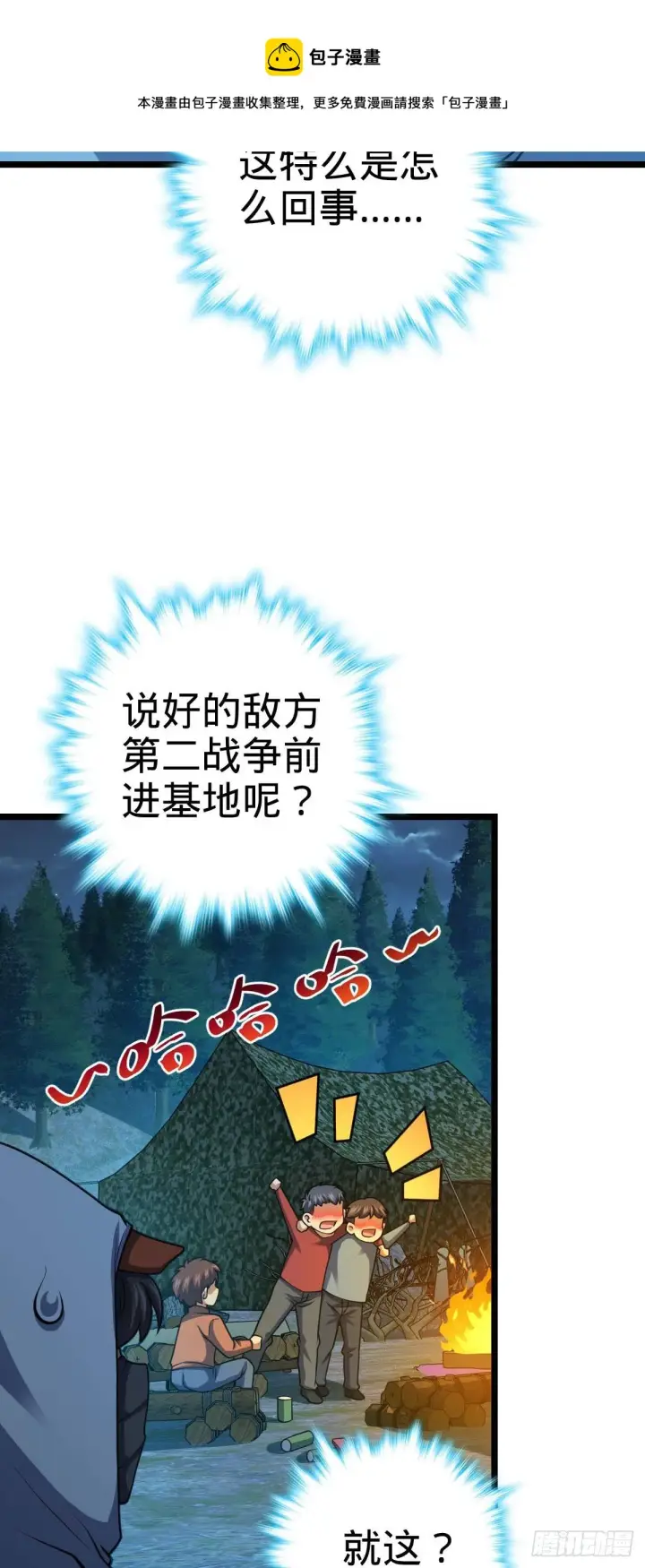 《大王饶命》457 聂廷传人图25