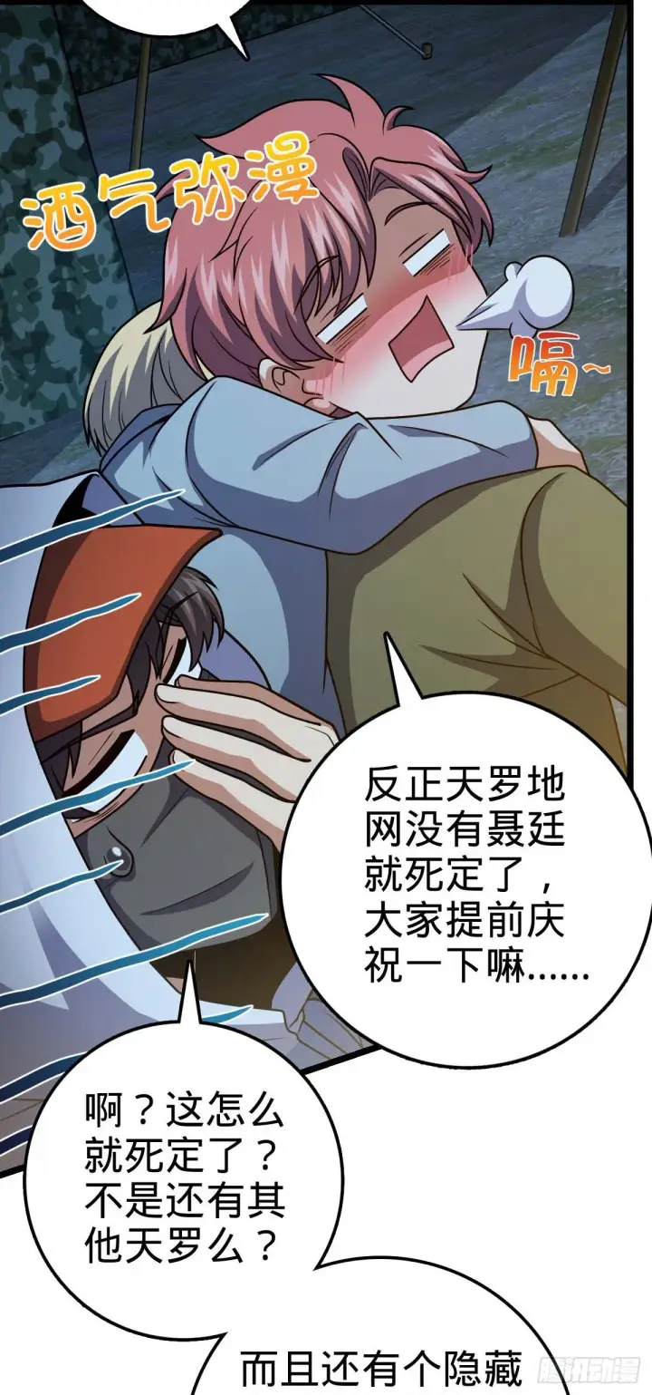 《大王饶命》457 聂廷传人图28