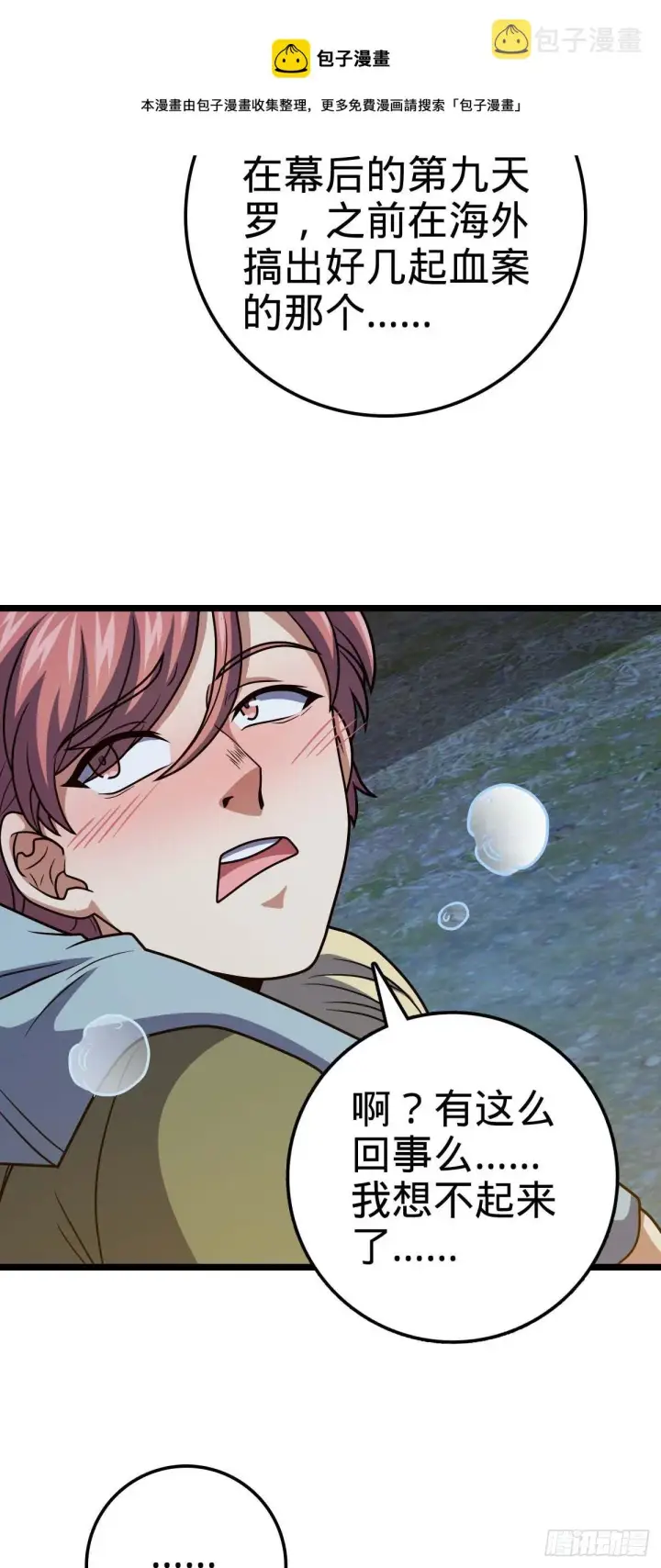 《大王饶命》457 聂廷传人图29