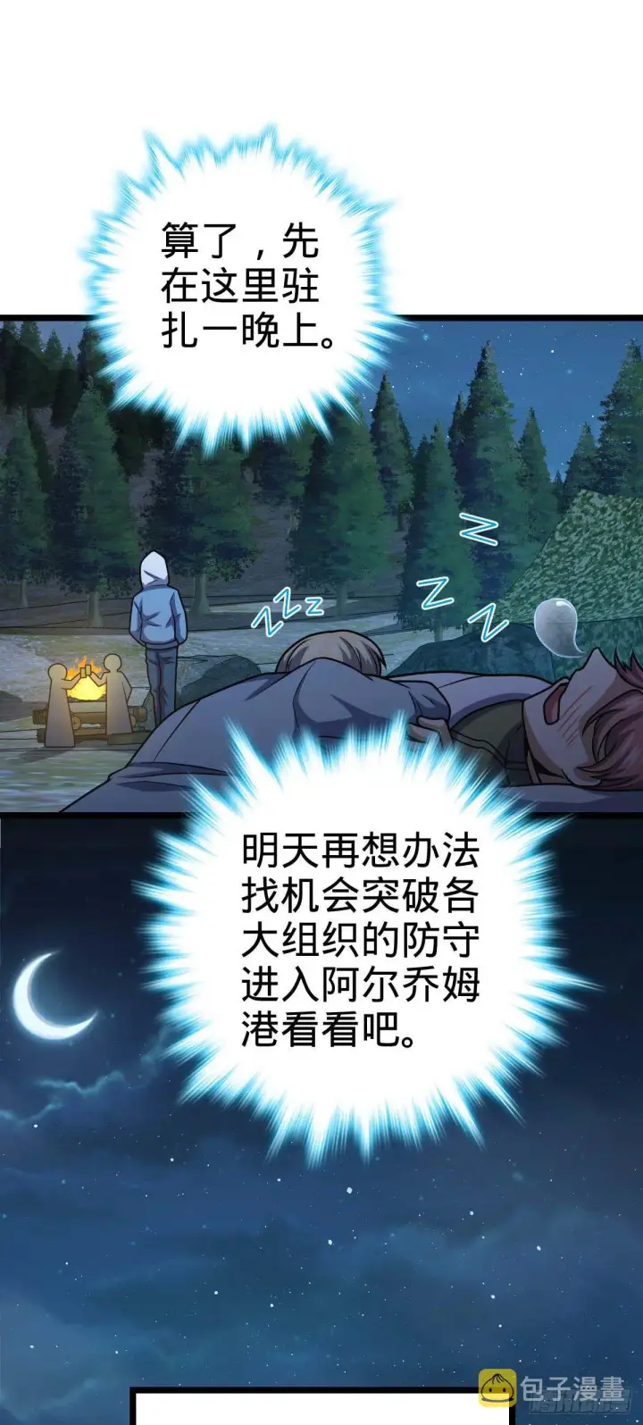 《大王饶命》457 聂廷传人图32