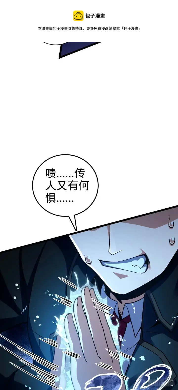 《大王饶命》457 聂廷传人图5