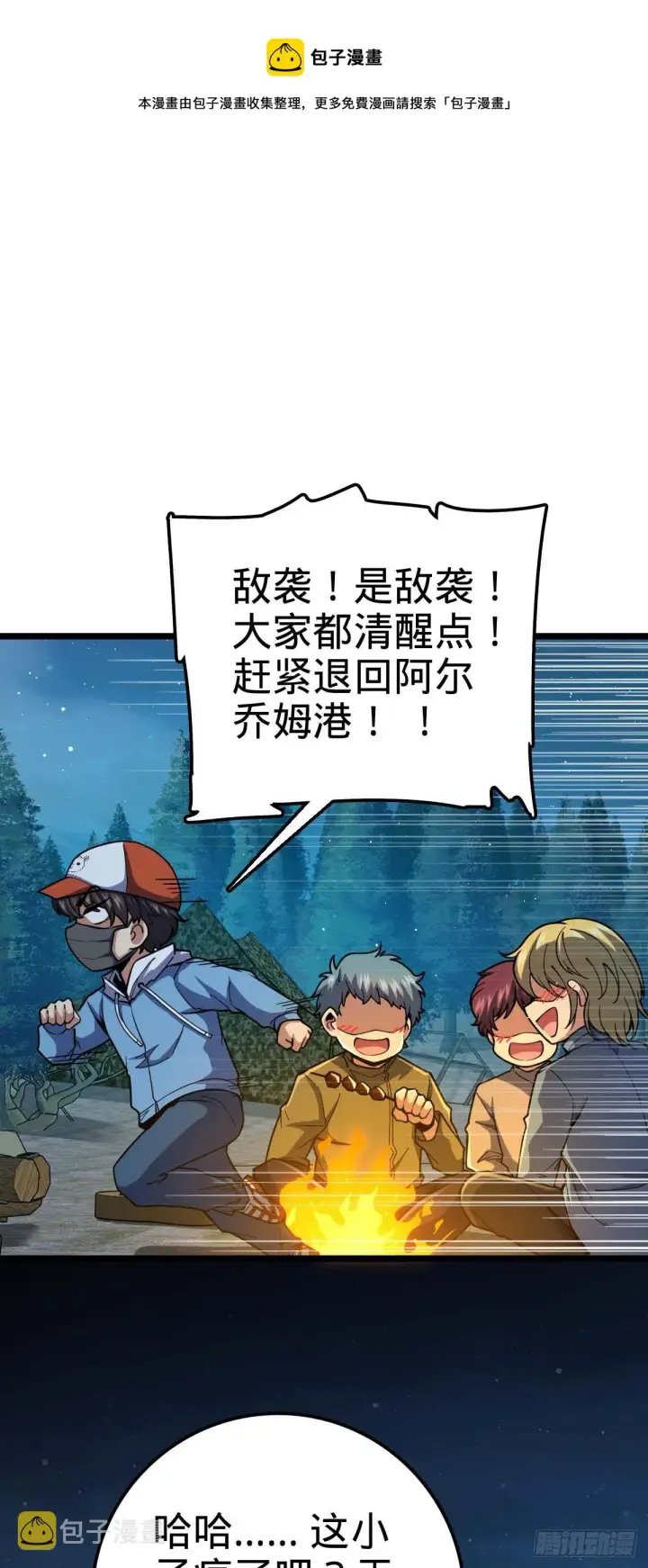 《大王饶命》457 聂廷传人图57
