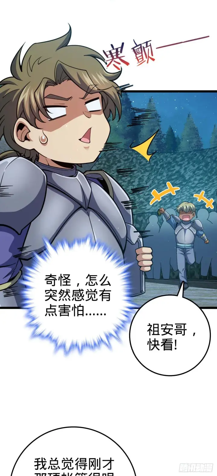 《大王饶命》457 聂廷传人图64
