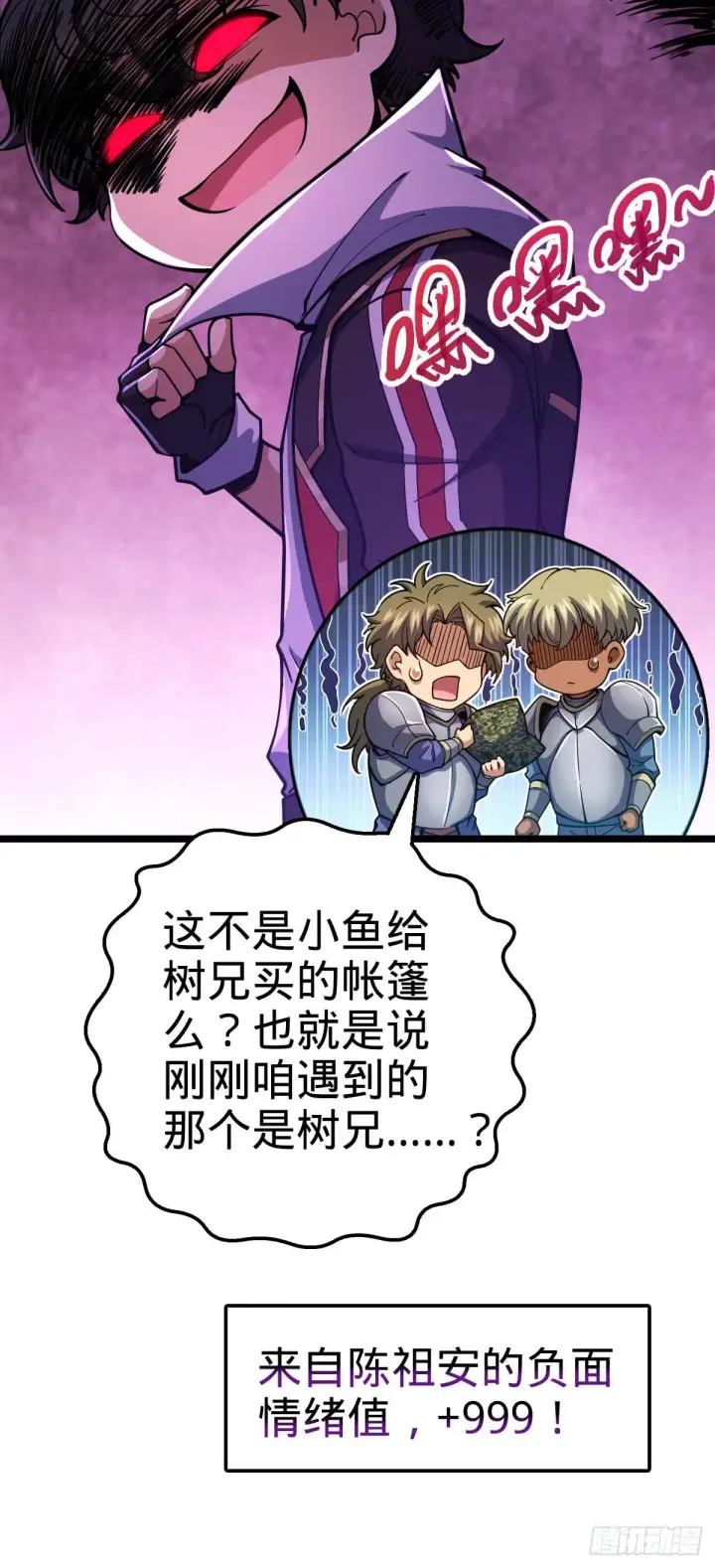 《大王饶命》457 聂廷传人图66