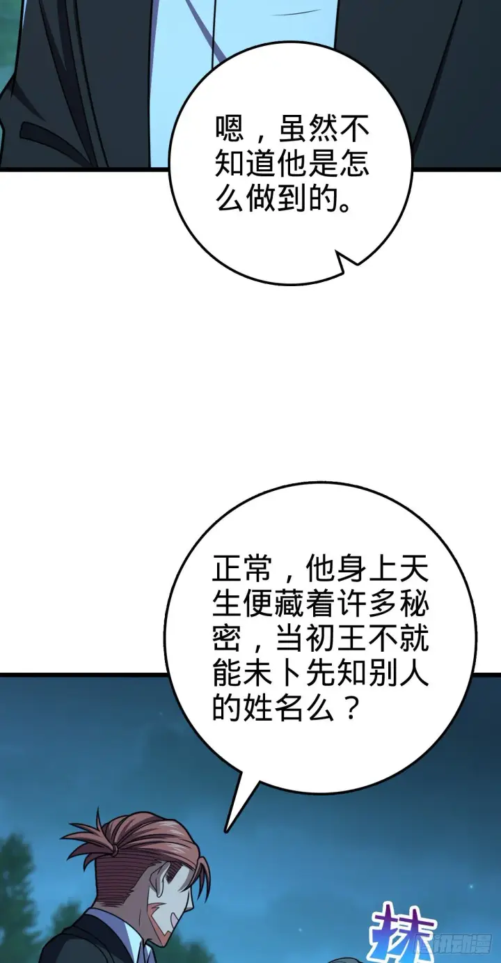 《大王饶命》458 傀儡师之谜图36