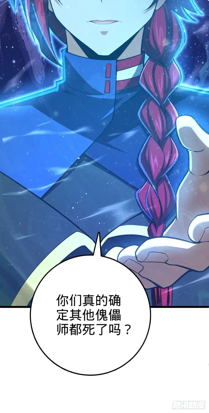 《大王饶命》458 傀儡师之谜图55