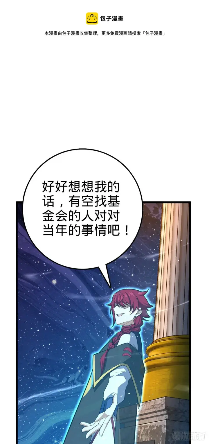 《大王饶命》458 傀儡师之谜图57