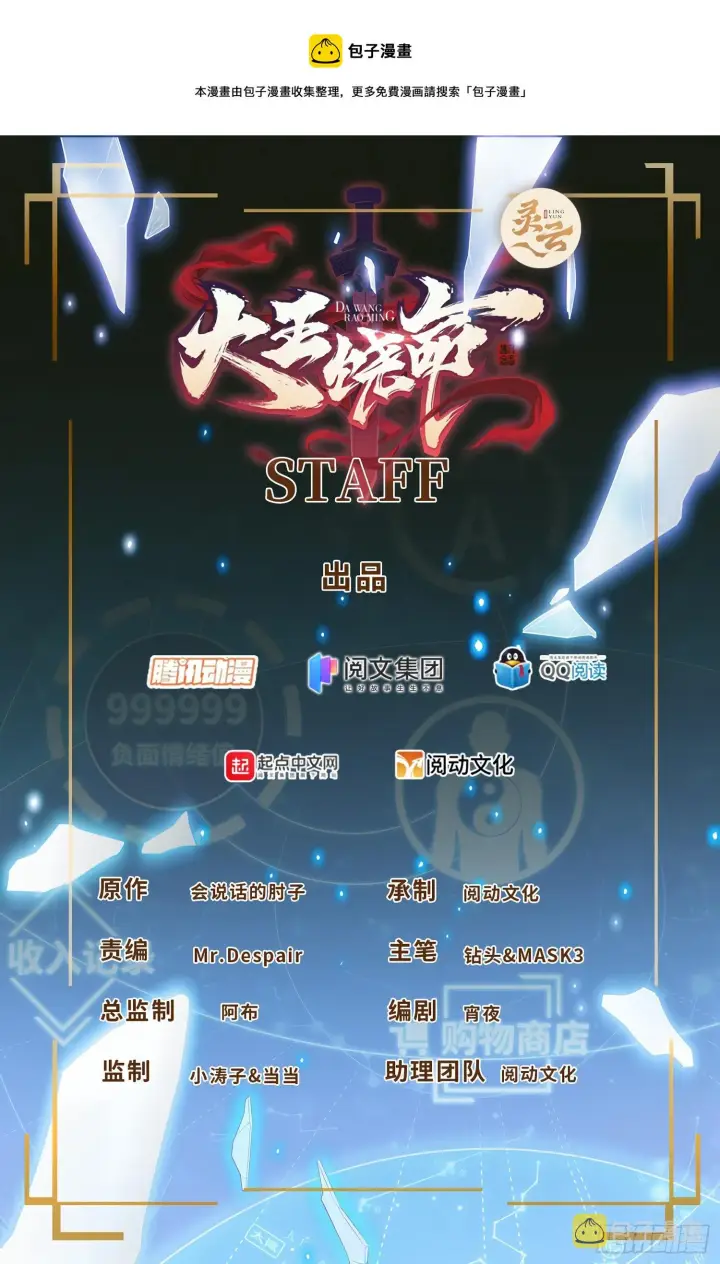 《大王饶命》459 并肩作战图1
