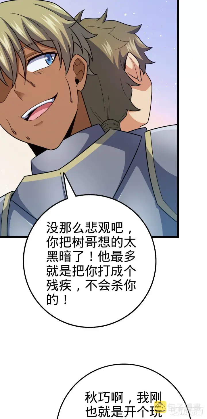 《大王饶命》459 并肩作战图10