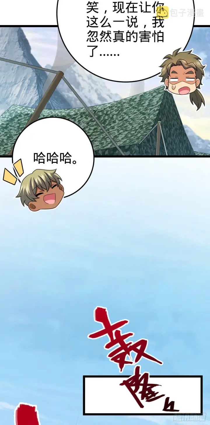 《大王饶命》459 并肩作战图11