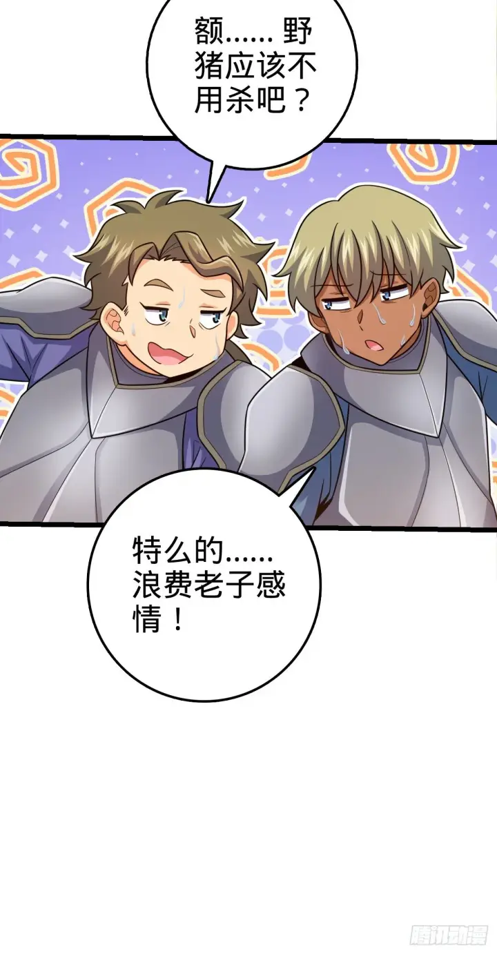 《大王饶命》459 并肩作战图16