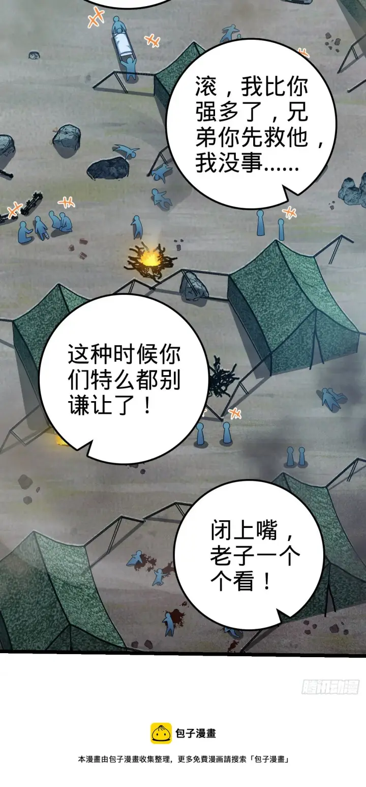 《大王饶命》459 并肩作战图21
