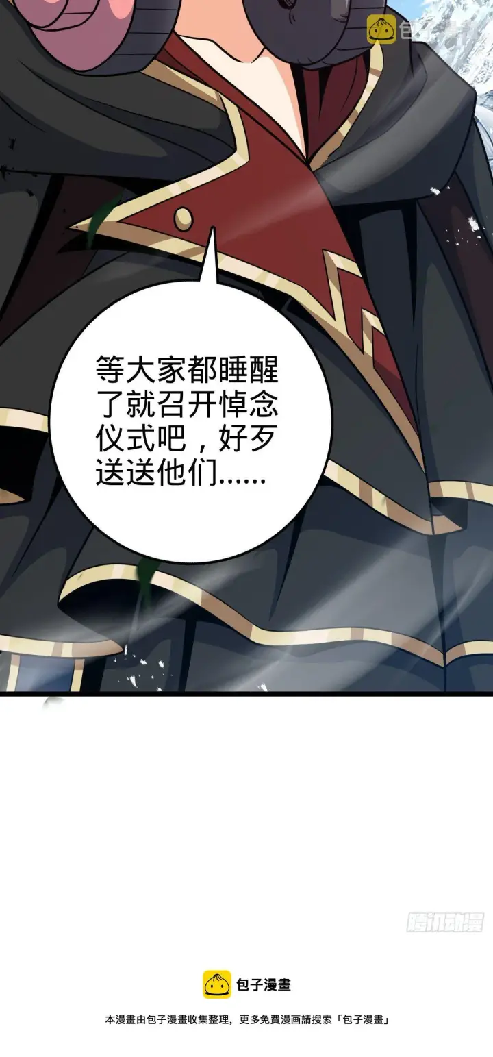 《大王饶命》459 并肩作战图37