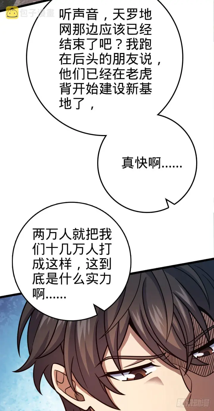 《大王饶命》459 并肩作战图42