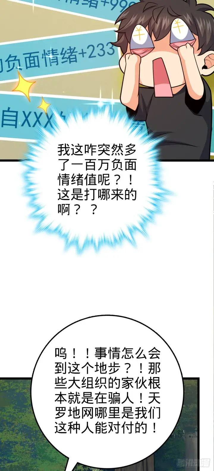 《大王饶命》459 并肩作战图47