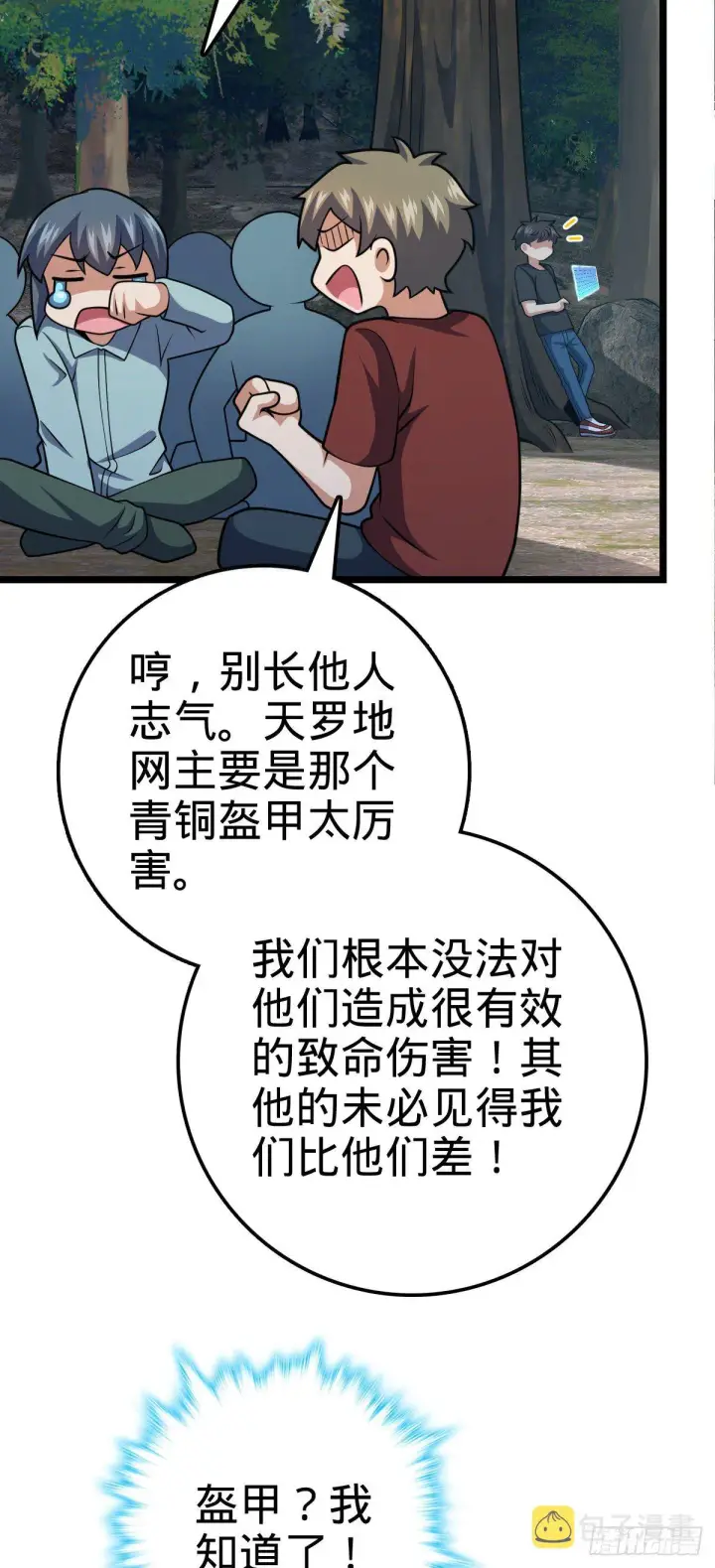 《大王饶命》459 并肩作战图48