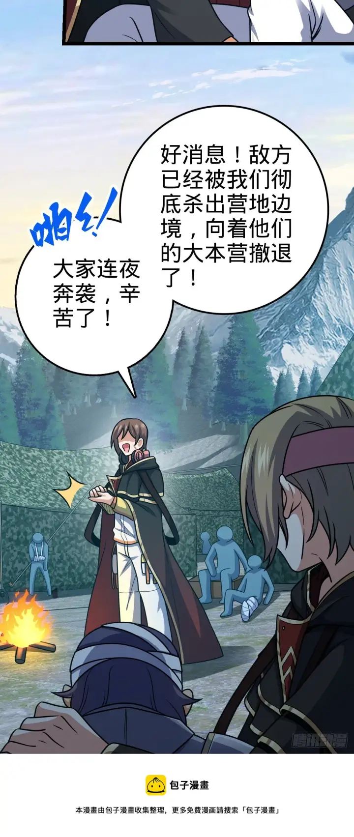 《大王饶命》459 并肩作战图5